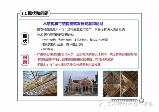 装配式|岳清瑞:国内外装配式建筑发展与思考(2016.11.19,上海) 装配式资讯 第18张-BIM建筑网 装配式|岳清瑞:国内外装配式建筑发展与思考(2016.11.19,上海) 装配式资讯 第18张