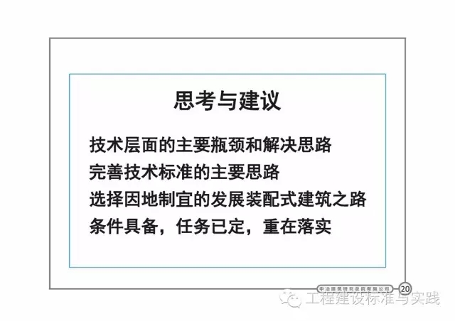 装配式|岳清瑞:国内外装配式建筑发展与思考(2016.11.19,上海) 装配式资讯 第19张-BIM建筑网 装配式|岳清瑞:国内外装配式建筑发展与思考(2016.11.19,上海) 装配式资讯 第19张