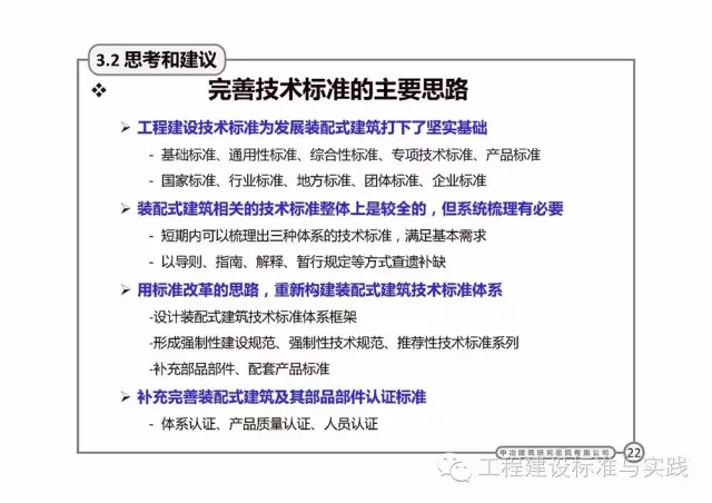 装配式|岳清瑞:国内外装配式建筑发展与思考(2016.11.19,上海) 装配式资讯 第21张-BIM建筑网 装配式|岳清瑞:国内外装配式建筑发展与思考(2016.11.19,上海) 装配式资讯 第21张