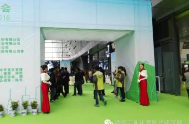 装配式|长沙住博会主论坛:聚焦装配式建筑发展-BIM建筑网