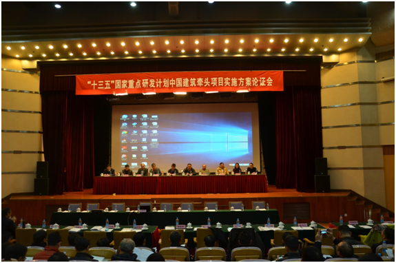 装配式|“十三五”国家重点研发计划项目“预制装配式混凝土结构建筑产业化关键技术”启动会暨实施方案论证会 在京召开 装配式资讯 第2张-BIM建筑网 装配式|“十三五”国家重点研发计划项目“预制装配式混凝土结构建筑产业化关键技术”启动会暨实施方案论证会 在京召开 装配式资讯 第2张