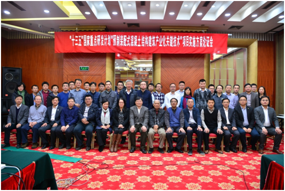 装配式|“十三五”国家重点研发计划项目“预制装配式混凝土结构建筑产业化关键技术”启动会暨实施方案论证会 在京召开 装配式资讯 第6张-BIM建筑网 装配式|“十三五”国家重点研发计划项目“预制装配式混凝土结构建筑产业化关键技术”启动会暨实施方案论证会 在京召开 装配式资讯 第6张