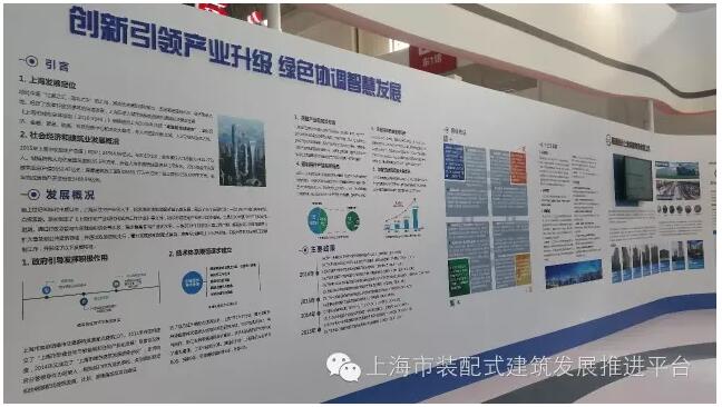 装配式|中国住博会《上海市装配式建筑2016-2020年发展规划》 装配式资讯 第2张-BIM建筑网 装配式|中国住博会《上海市装配式建筑2016-2020年发展规划》 装配式资讯 第2张