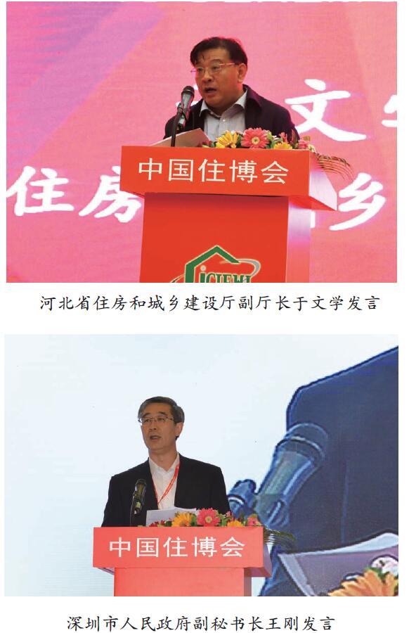 装配式|住博会开幕见面会 装配式资讯 第4张-BIM建筑网 装配式|住博会开幕见面会 装配式资讯 第4张