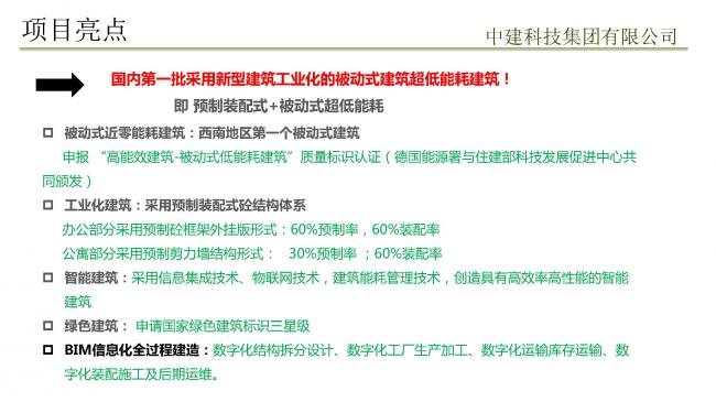 装配式|预制装配式实现被动式超低能耗建筑实践 装配式技术 第20张-BIM建筑网 装配式|预制装配式实现被动式超低能耗建筑实践 装配式技术 第20张