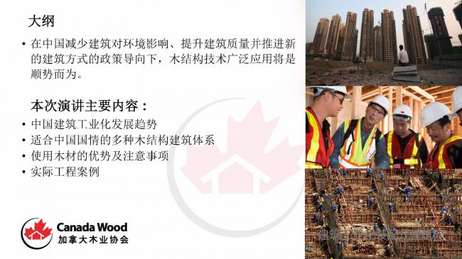装配式|Paul Newman:木结构技术在装配式建筑中的应用潜力 装配式技术 第2张-BIM建筑网 装配式|Paul Newman:木结构技术在装配式建筑中的应用潜力 装配式技术 第2张