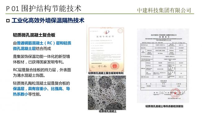 装配式|预制装配式实现被动式超低能耗建筑实践 装配式技术 第28张-BIM建筑网 装配式|预制装配式实现被动式超低能耗建筑实践 装配式技术 第28张