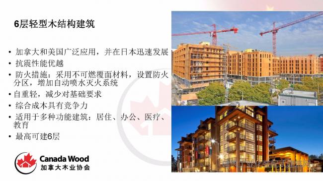 装配式|Paul Newman:木结构技术在装配式建筑中的应用潜力 装配式技术 第10张-BIM建筑网 装配式|Paul Newman:木结构技术在装配式建筑中的应用潜力 装配式技术 第10张