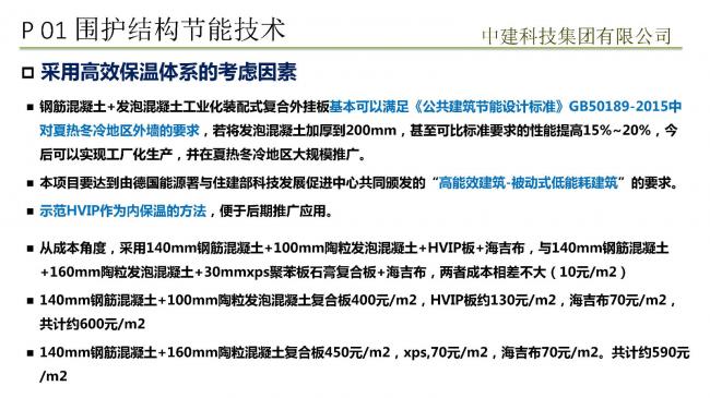 装配式|预制装配式实现被动式超低能耗建筑实践 装配式技术 第30张-BIM建筑网 装配式|预制装配式实现被动式超低能耗建筑实践 装配式技术 第30张