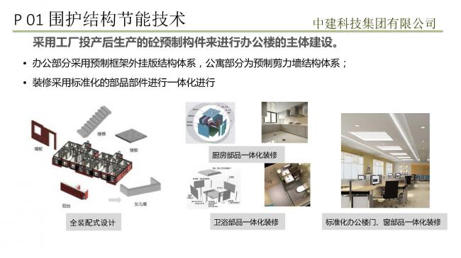 装配式|预制装配式实现被动式超低能耗建筑实践 装配式技术 第37张-BIM建筑网 装配式|预制装配式实现被动式超低能耗建筑实践 装配式技术 第37张
