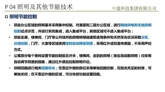 装配式|预制装配式实现被动式超低能耗建筑实践 装配式技术 第52张-BIM建筑网 装配式|预制装配式实现被动式超低能耗建筑实践 装配式技术 第52张