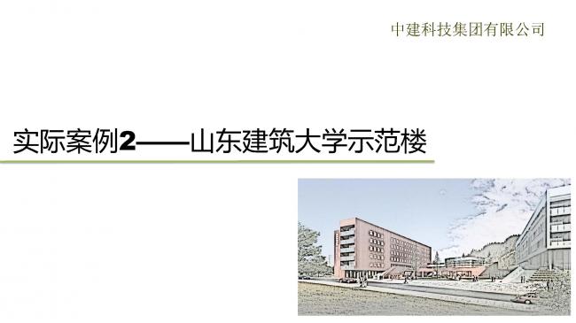 装配式|预制装配式实现被动式超低能耗建筑实践 装配式技术 第55张-BIM建筑网 装配式|预制装配式实现被动式超低能耗建筑实践 装配式技术 第55张