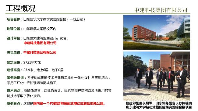 装配式|预制装配式实现被动式超低能耗建筑实践 装配式技术 第57张-BIM建筑网 装配式|预制装配式实现被动式超低能耗建筑实践 装配式技术 第57张