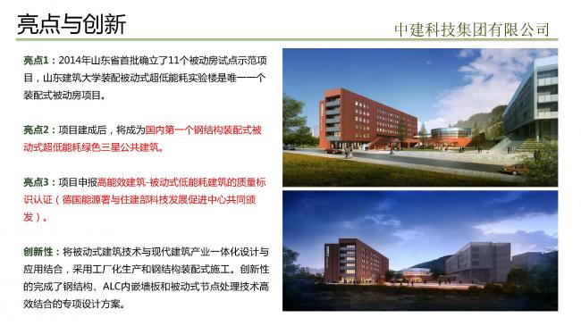 装配式|预制装配式实现被动式超低能耗建筑实践 装配式技术 第58张-BIM建筑网 装配式|预制装配式实现被动式超低能耗建筑实践 装配式技术 第58张