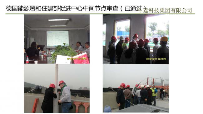 装配式|预制装配式实现被动式超低能耗建筑实践 装配式技术 第64张-BIM建筑网 装配式|预制装配式实现被动式超低能耗建筑实践 装配式技术 第64张