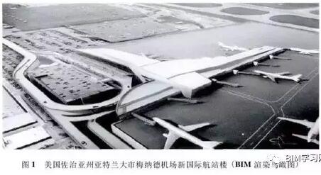 装配式|BIM在美国一座有20年历史的机场改扩建中优势尽显 装配式技术 第1张-BIM建筑网 装配式|BIM在美国一座有20年历史的机场改扩建中优势尽显 装配式技术 第1张
