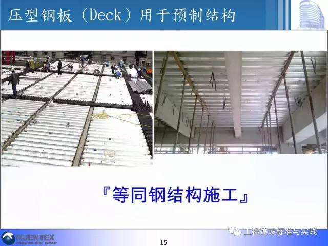 装配式|詹耀裕:装配式建筑的精神与精髓 装配式技术 第14张-BIM建筑网 装配式|詹耀裕:装配式建筑的精神与精髓 装配式技术 第14张