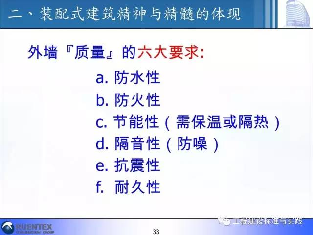 装配式|詹耀裕:装配式建筑的精神与精髓 装配式技术 第32张-BIM建筑网 装配式|詹耀裕:装配式建筑的精神与精髓 装配式技术 第32张