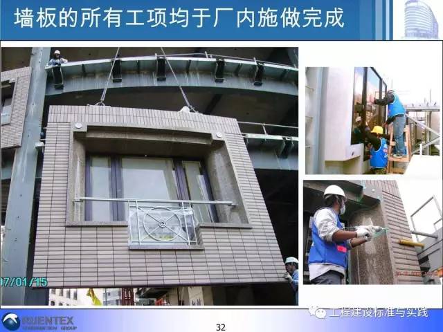 装配式|詹耀裕:装配式建筑的精神与精髓 装配式技术 第31张-BIM建筑网 装配式|詹耀裕:装配式建筑的精神与精髓 装配式技术 第31张
