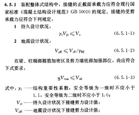 装配式|谢旺兰:装配整体式混凝土框架结构设计要点及案例分析 装配式技术 第18张-BIM建筑网 装配式|谢旺兰:装配整体式混凝土框架结构设计要点及案例分析 装配式技术 第18张
