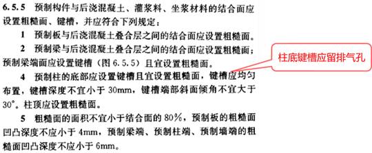 装配式|谢旺兰:装配整体式混凝土框架结构设计要点及案例分析 装配式技术 第23张-BIM建筑网 装配式|谢旺兰:装配整体式混凝土框架结构设计要点及案例分析 装配式技术 第23张
