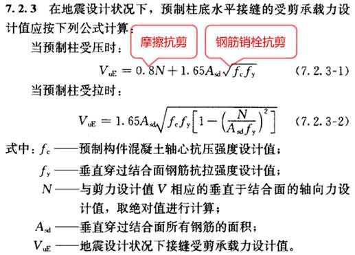 装配式|谢旺兰:装配整体式混凝土框架结构设计要点及案例分析 装配式技术 第20张-BIM建筑网 装配式|谢旺兰:装配整体式混凝土框架结构设计要点及案例分析 装配式技术 第20张