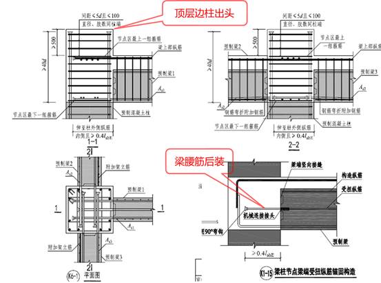 装配式|谢旺兰:装配整体式混凝土框架结构设计要点及案例分析 装配式技术 第30张-BIM建筑网 装配式|谢旺兰:装配整体式混凝土框架结构设计要点及案例分析 装配式技术 第30张