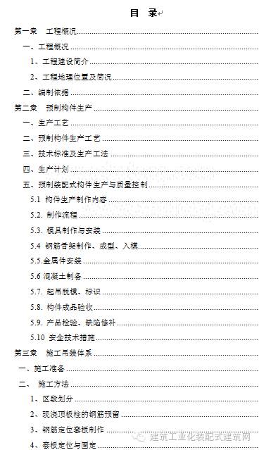 装配式|全国首栋高层全预制装配建筑施工方案(一) 装配式|全国首栋高层全预制装配建筑施工方案(一)