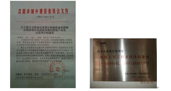 装配式|沈阳万科春河里项目工业化简介 装配式|沈阳万科春河里项目工业化简介