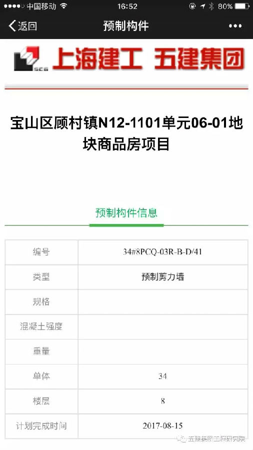 装配式|案例 | 预制率45%夹心保温装配式住宅启动吊装——上海宝山顾村N12-1101单元06-01地块项目 装配式|案例 | 预制率45%夹心保温装配式住宅启动吊装——上海宝山顾村N12-1101单元06-01地块项目
