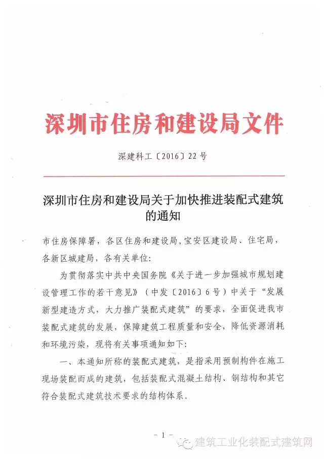 装配式|深圳推出加快推进装配式建筑的支持政策 装配式|深圳推出加快推进装配式建筑的支持政策