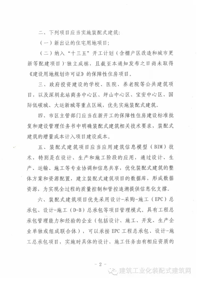 装配式|深圳推出加快推进装配式建筑的支持政策 装配式|深圳推出加快推进装配式建筑的支持政策
