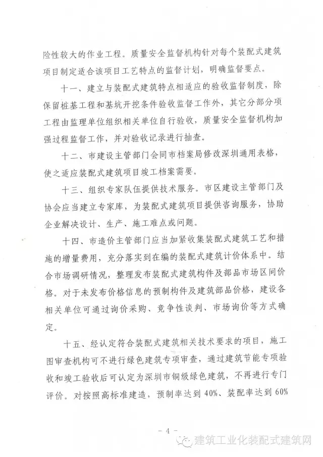 装配式|深圳推出加快推进装配式建筑的支持政策 装配式|深圳推出加快推进装配式建筑的支持政策
