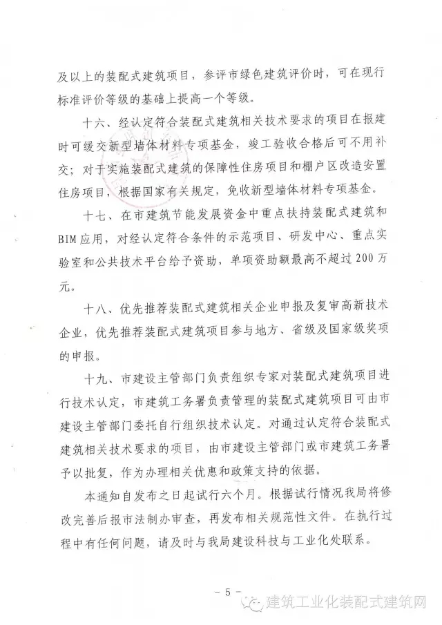 装配式|深圳推出加快推进装配式建筑的支持政策 装配式|深圳推出加快推进装配式建筑的支持政策