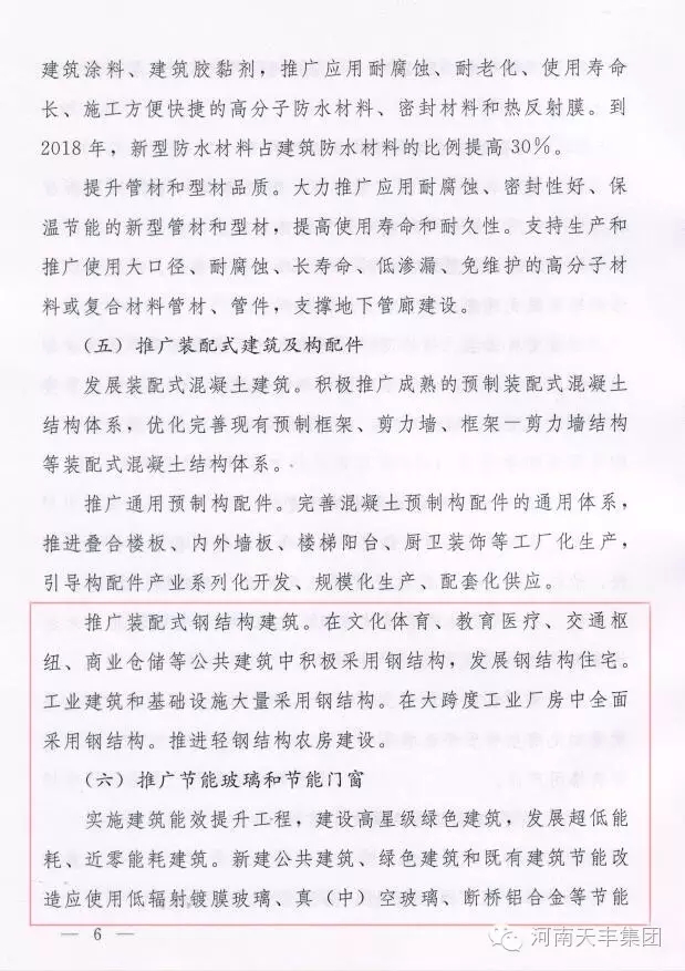 装配式|河南省发布重磅新政,大力推广装配式钢结构建筑! 装配式|河南省发布重磅新政,大力推广装配式钢结构建筑!