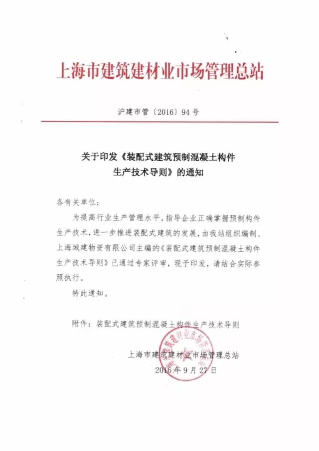 装配式|上海率先发布预制构件生产指导文件! 装配式|上海率先发布预制构件生产指导文件!
