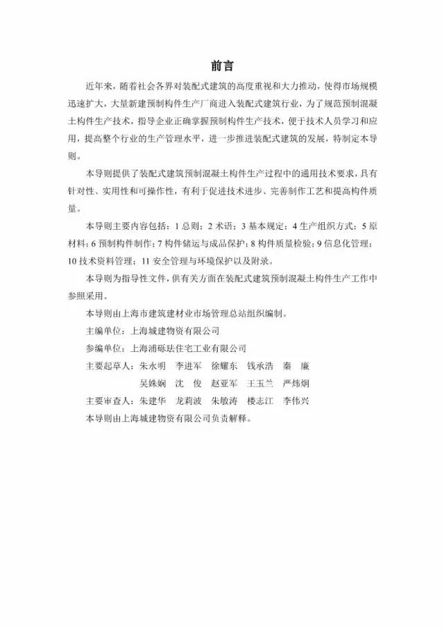 装配式|上海率先发布预制构件生产指导文件! 装配式|上海率先发布预制构件生产指导文件!