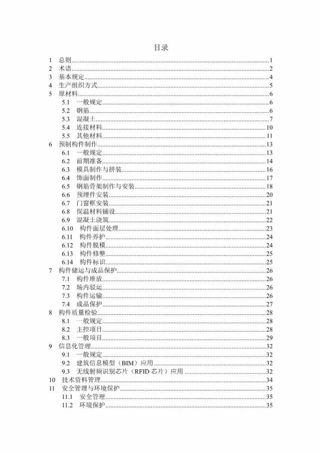 装配式|上海率先发布预制构件生产指导文件! 装配式|上海率先发布预制构件生产指导文件!