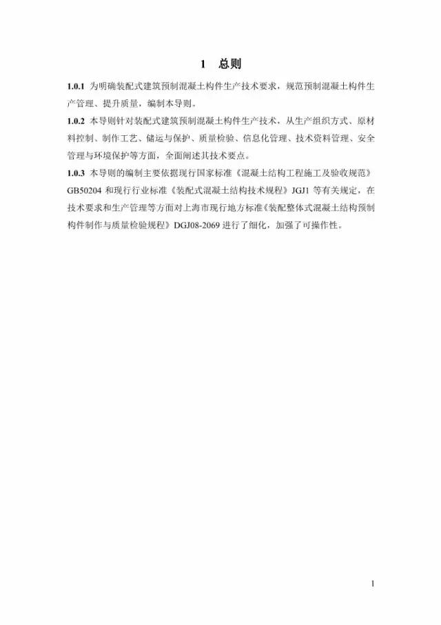 装配式|上海率先发布预制构件生产指导文件! 装配式|上海率先发布预制构件生产指导文件!