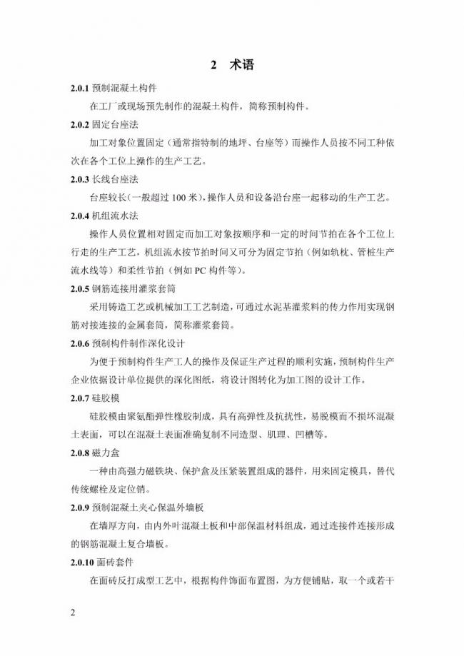 装配式|上海率先发布预制构件生产指导文件! 装配式|上海率先发布预制构件生产指导文件!