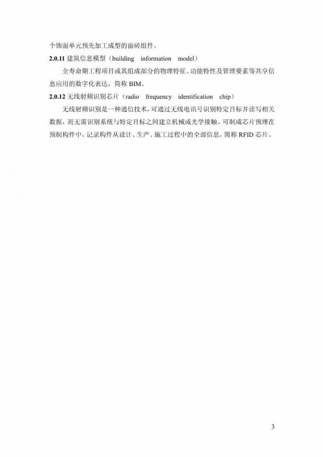 装配式|上海率先发布预制构件生产指导文件! 装配式|上海率先发布预制构件生产指导文件!