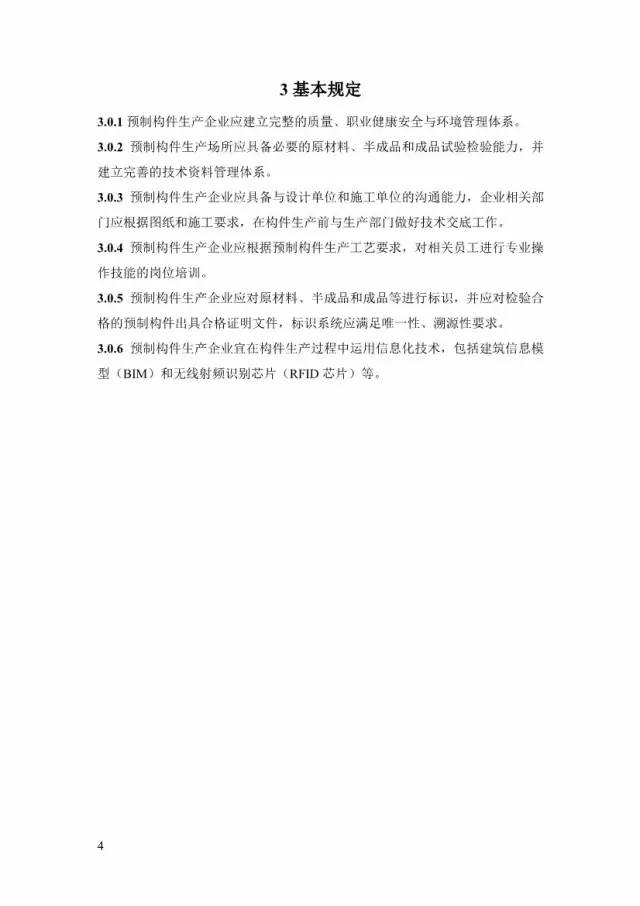 装配式|上海率先发布预制构件生产指导文件! 装配式|上海率先发布预制构件生产指导文件!