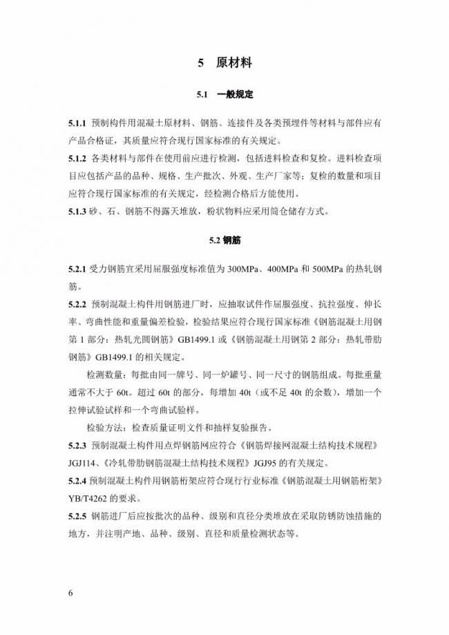 装配式|上海率先发布预制构件生产指导文件! 装配式|上海率先发布预制构件生产指导文件!