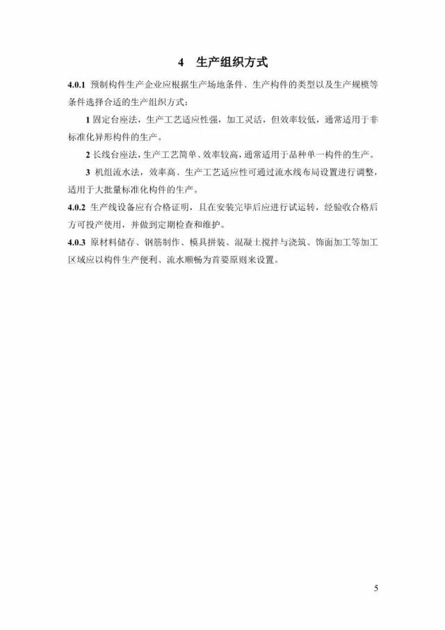 装配式|上海率先发布预制构件生产指导文件! 装配式|上海率先发布预制构件生产指导文件!