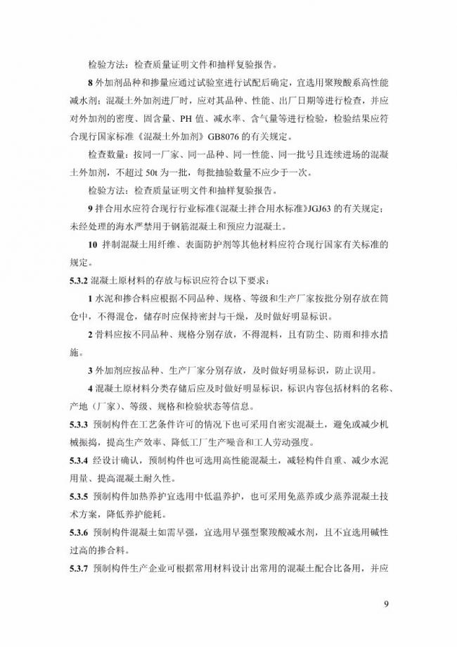 装配式|上海率先发布预制构件生产指导文件! 装配式|上海率先发布预制构件生产指导文件!