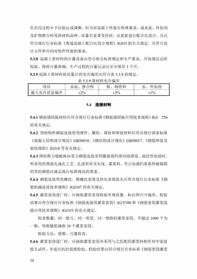 装配式|上海率先发布预制构件生产指导文件! 装配式|上海率先发布预制构件生产指导文件!