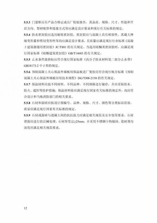 装配式|上海率先发布预制构件生产指导文件! 装配式|上海率先发布预制构件生产指导文件!