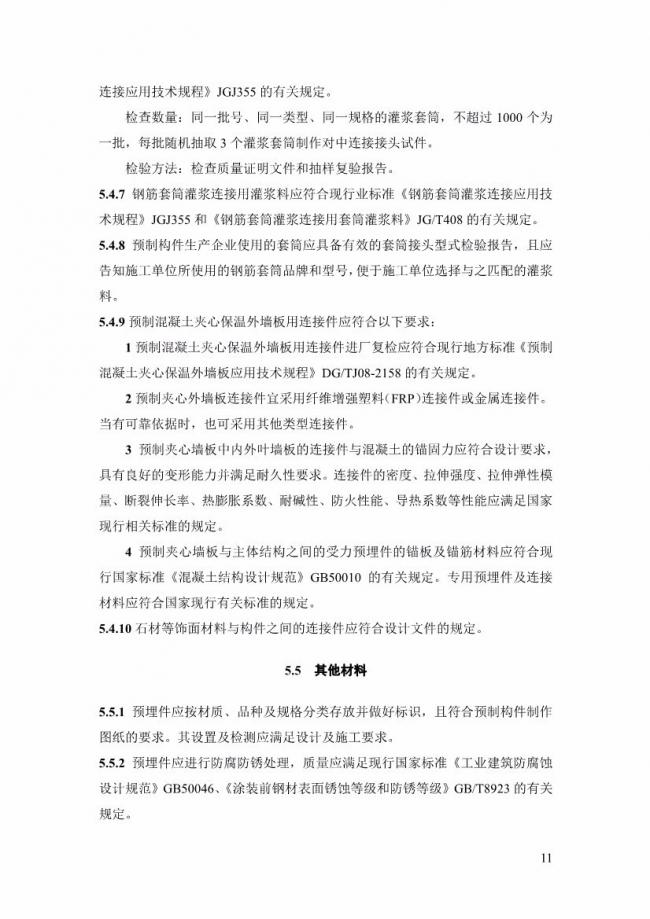 装配式|上海率先发布预制构件生产指导文件! 装配式|上海率先发布预制构件生产指导文件!