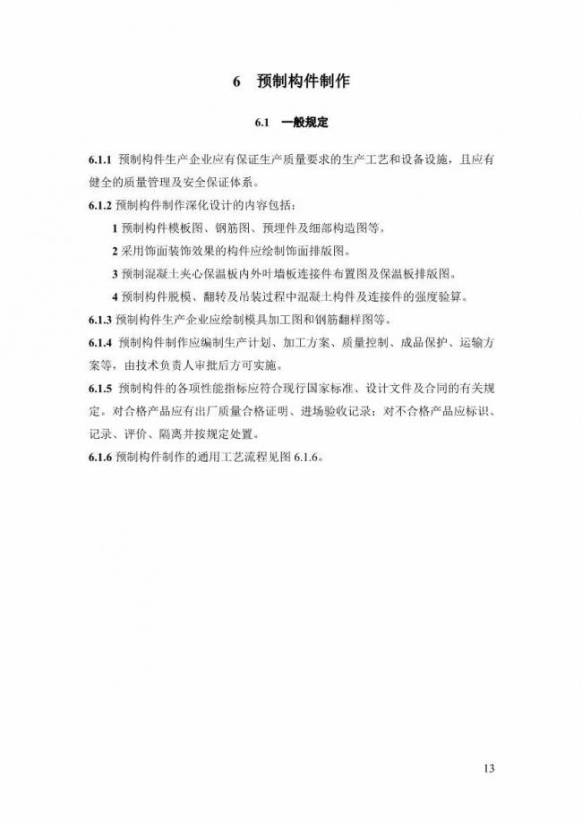 装配式|上海率先发布预制构件生产指导文件! 装配式|上海率先发布预制构件生产指导文件!