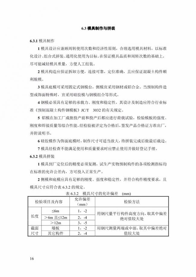 装配式|上海率先发布预制构件生产指导文件! 装配式|上海率先发布预制构件生产指导文件!